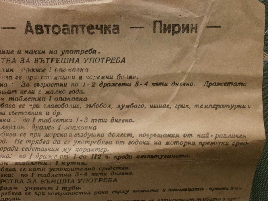 2бр. РЕТРО Авто Аптечка "Пирин" Куфарче от 70те и 80те