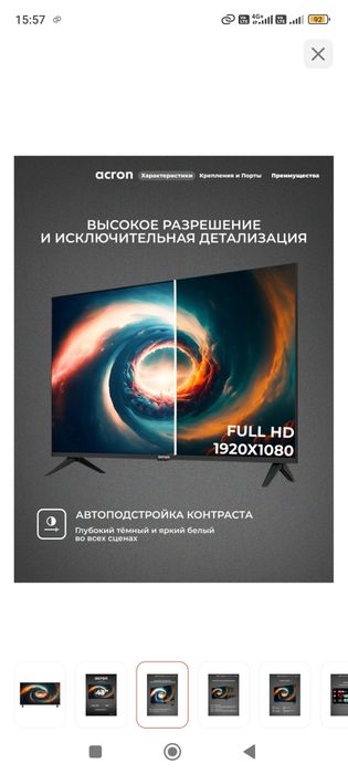 Телевизор acron диагональ 109 см