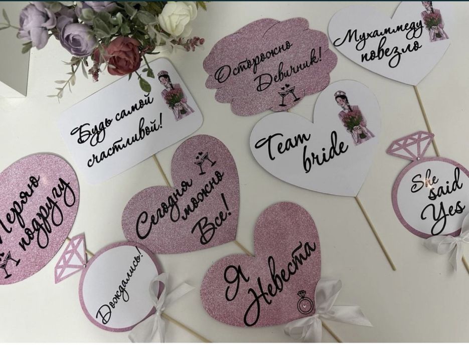 Все для девичника