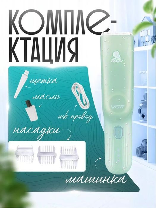 Машинка для стрижки волос