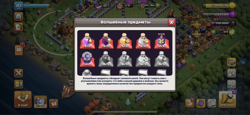 Клаш оф кланс 16