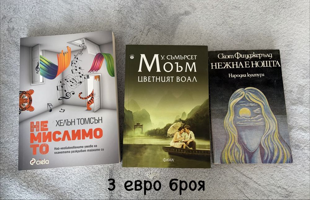 Книги  по 3-4 евро- Стивън Книг, Рей Бредбъри, Дейл Карнеги, Джейн Остин, Моъм