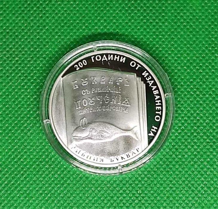 200 години от издаването на Рибния буквар