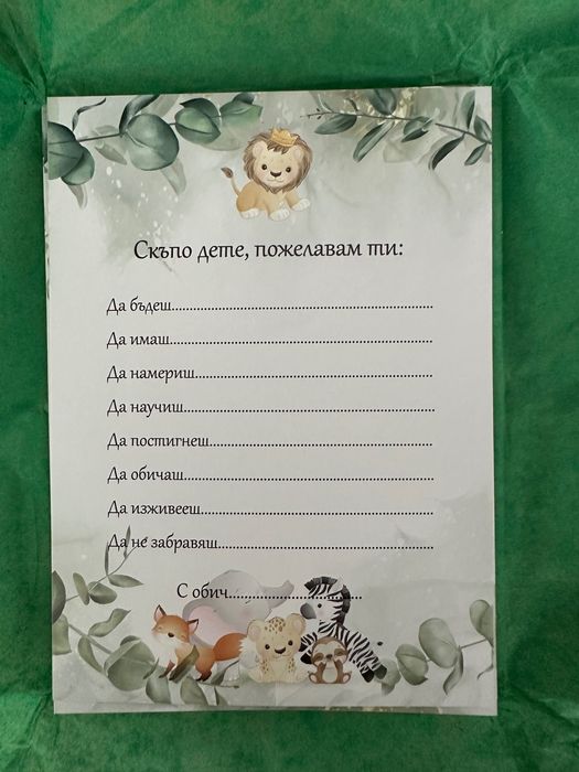 Предсказания за бебето