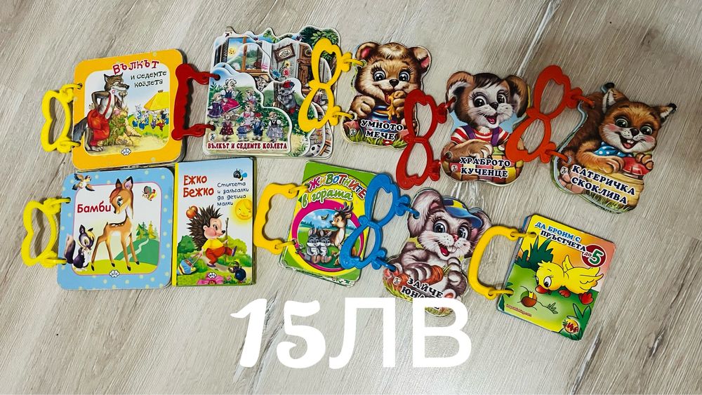 Детски Играчки и книжки