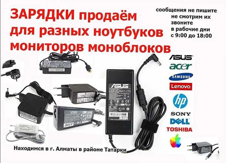 Зарядка на ноутбук Acer Lenovo Dell Asus HP Sony и на другие
