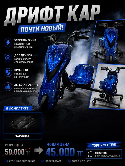 Продам Drift Car