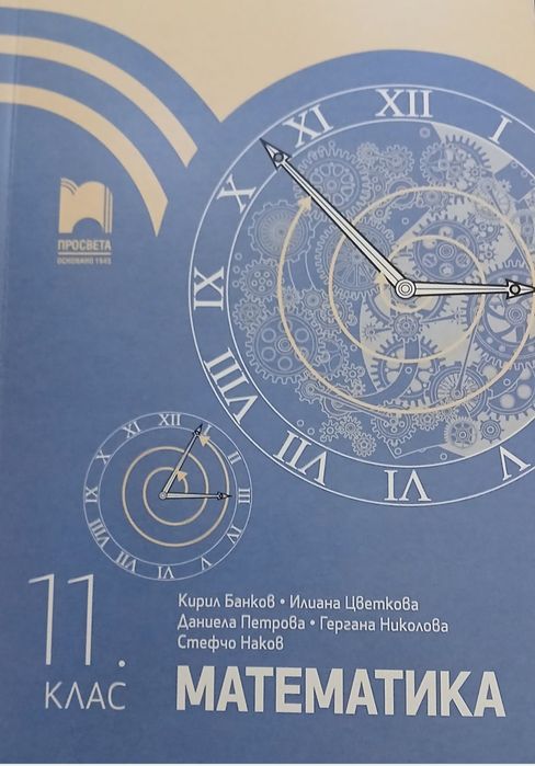 Учебник математика 12 клас