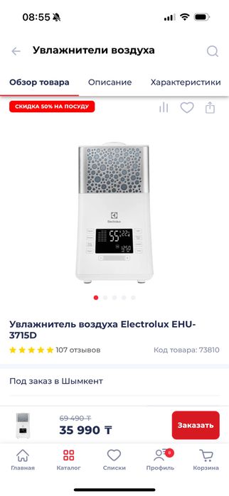Увлажнитель воздуха