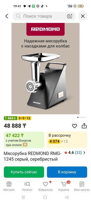 Мясорубка Редмонд