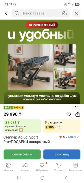 Продам степпер в отличном состоянии