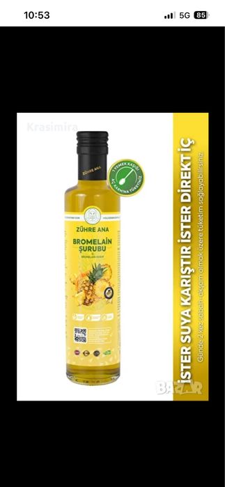 Детокс  Сироп Зухре АНА С БРОМЕЛАИН 250 МЛ