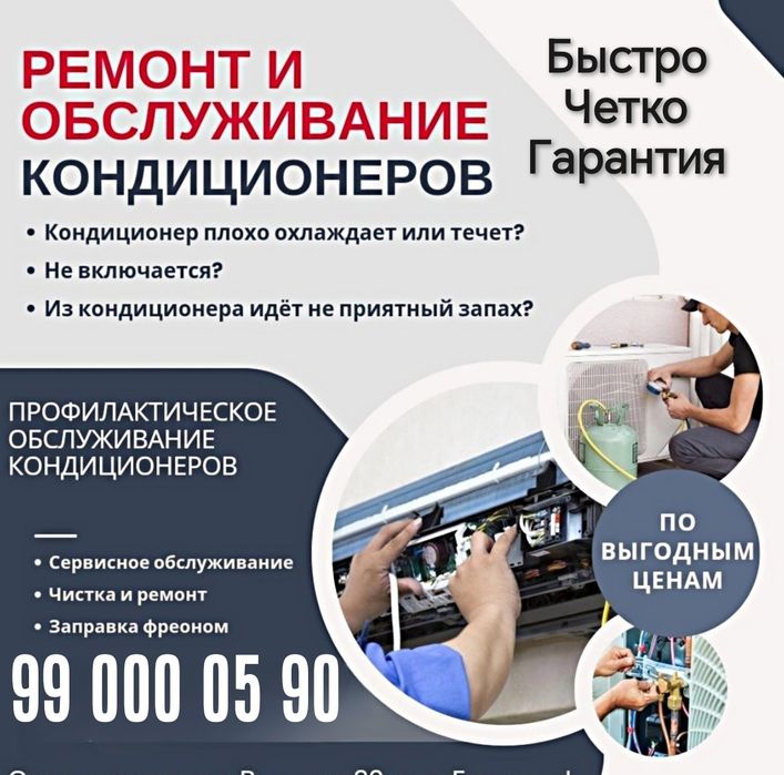 Установка,Ремонт кондиционера тамирлаш,Чистка, заправка