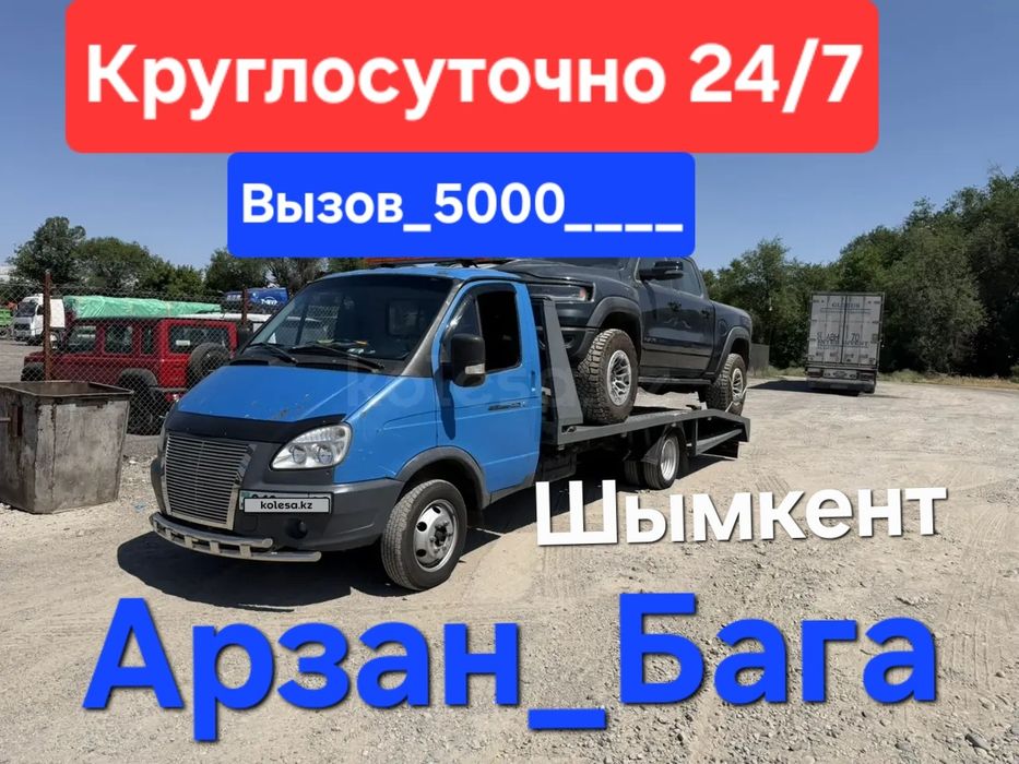 Эвакуатор Шымкент