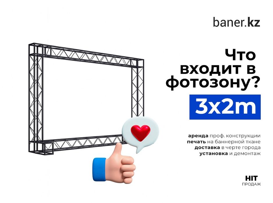 Фотозона/ Банер под ключ