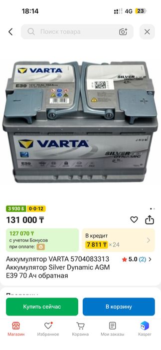 Аккумулятор Varta 70 AGM Silver Dynamic