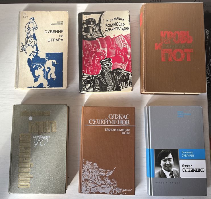 Книги казахских писателей