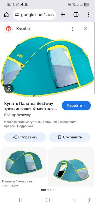 Продам палатку Bestway