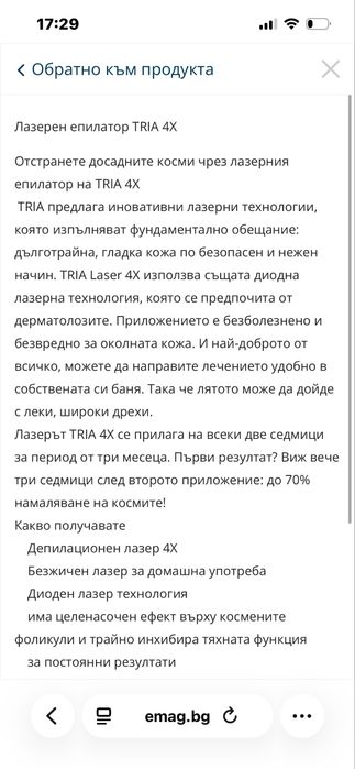 Лазерен епилатор Tria 4X