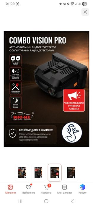 Продам видеорегистратор радар Sho me combo vision pro  3в1