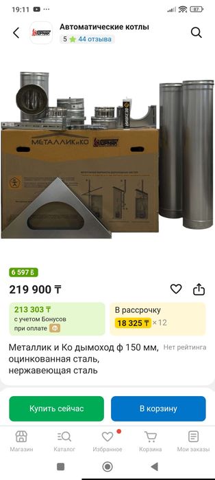 Котел Горняк 40кВт с дымоходом