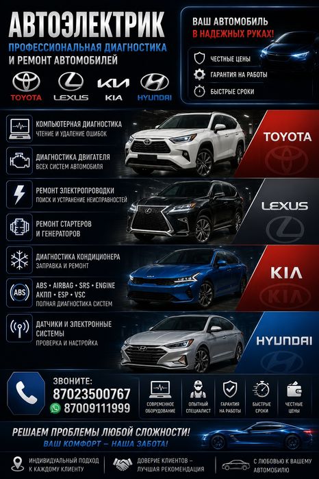 Автоэлектрик на выезд. Легковых грузовых и спецтехники, фура