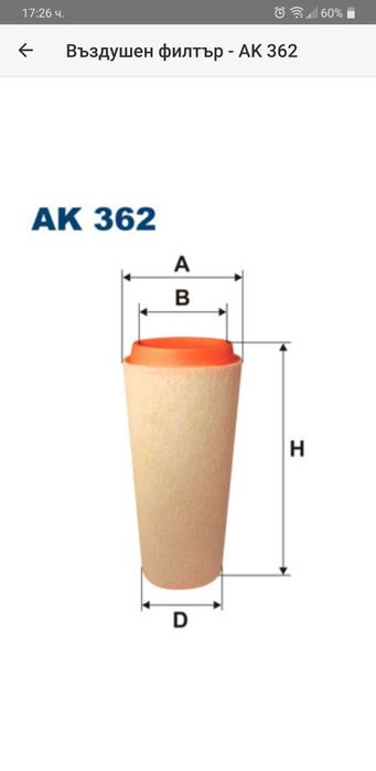 Въздушен  филтър за BMW- FILTRON AK 362