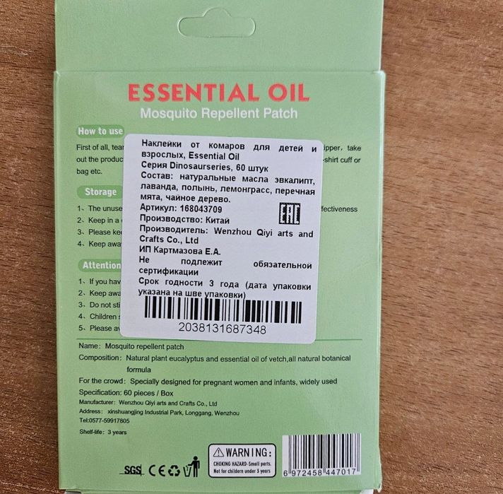 Пластыри от комаров