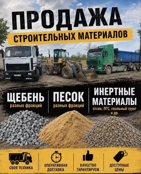 Песок, щебень, отсев, балласт в Алматы с доставкой. Зил, Камаз
