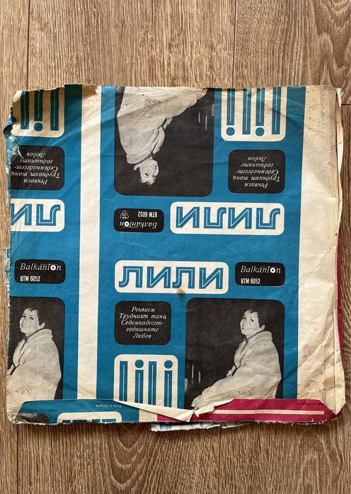 Грамофонна плоча Лили Иванова