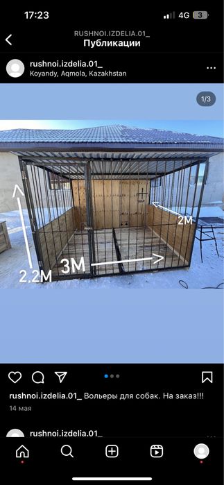 Вольер для собаки