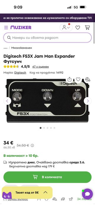 Китарен Footswitch
