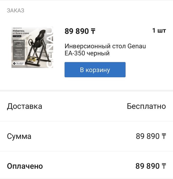 Инверсионный стол