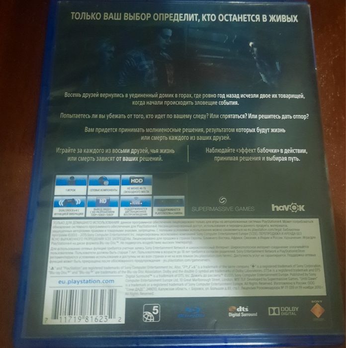Диска Дожить до рассвета PS4