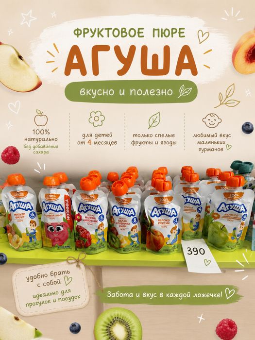 Детское пюре Агуша, ФрутоНяня, Бонди