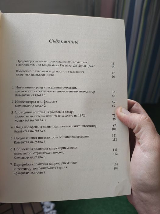 Интелигентният инвеститор