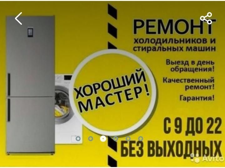 ремонт холодильников