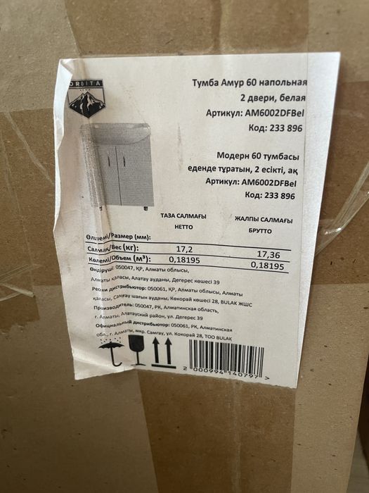 Тумба под раковину (без раковины)