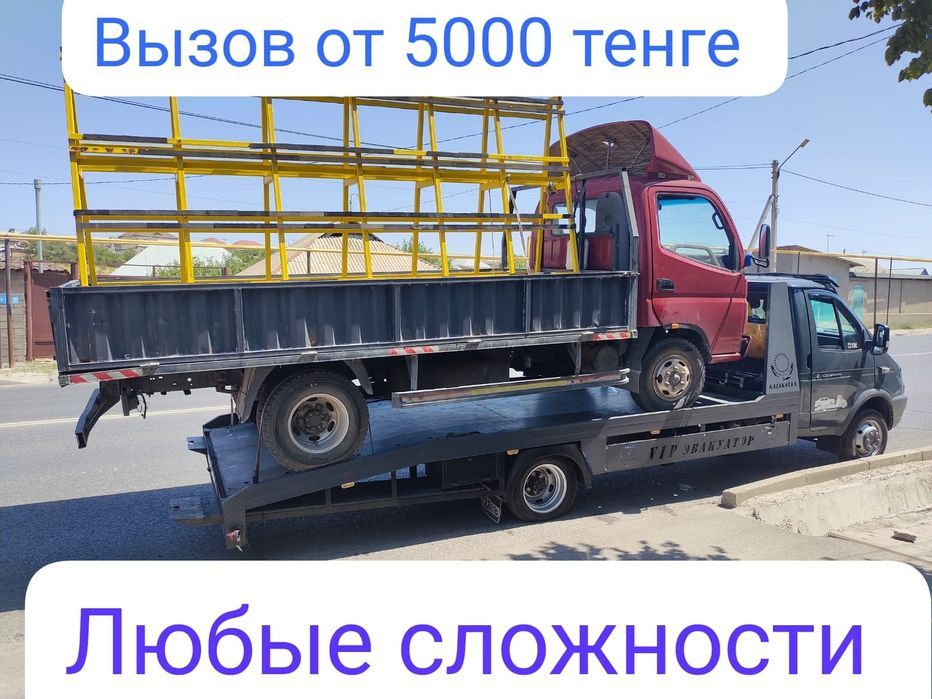 Эвакуатор в Шымкенте круглосуточно