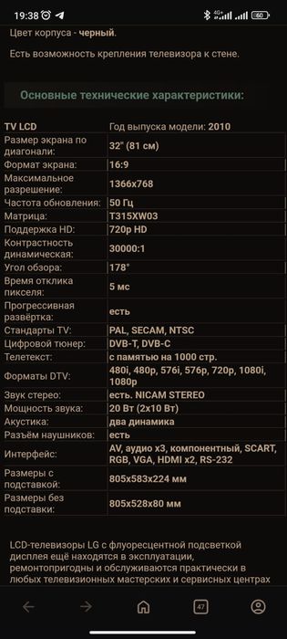 Продам телевизор LG