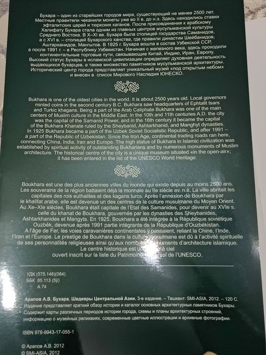 Книга-путеводитель Бухара