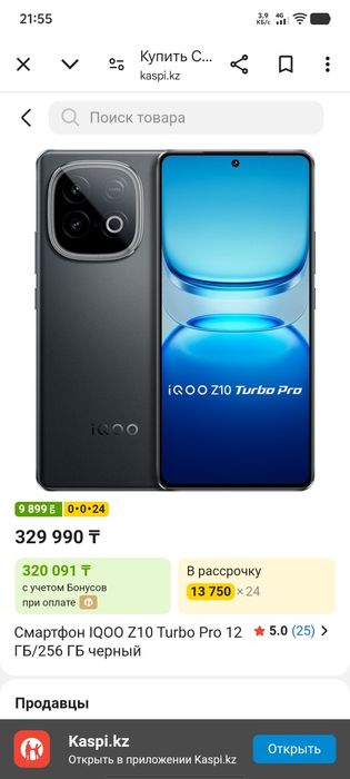 продаи игровой тел айку