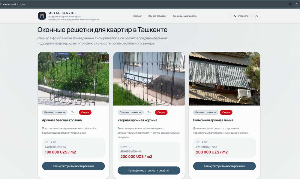 metal-service.uz — онлайн-калькулятор цены решёток на окна от 180 тысч