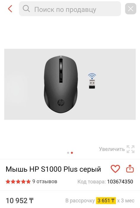 Мышь HP S1000 Plus беспроводная.