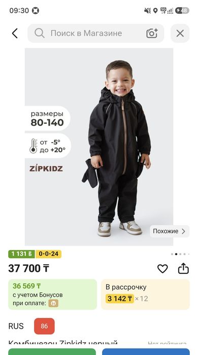Комбинезон Zipkidz черный 86р