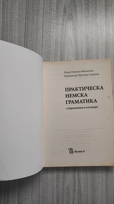 Немски език - речник, граматики, таблици, разговорник