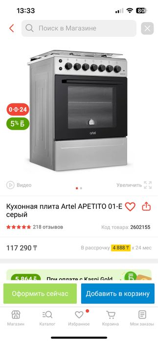 Кухонная плита Artel APETITO 01-Е