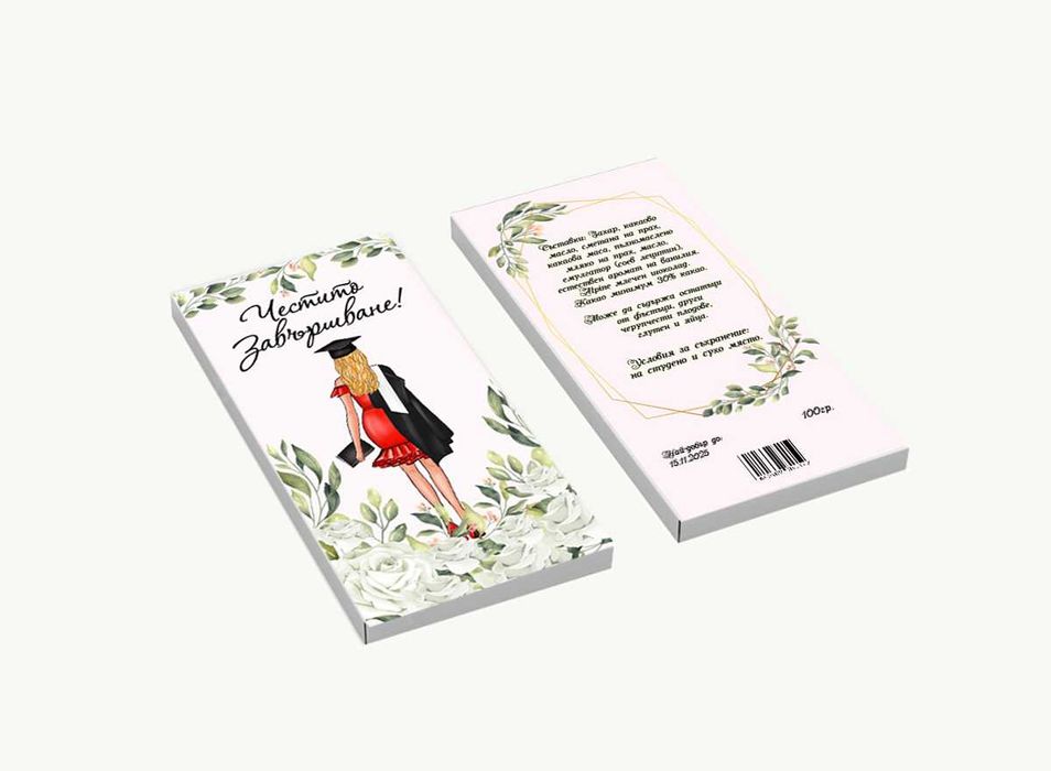 Подарък за абитуриент