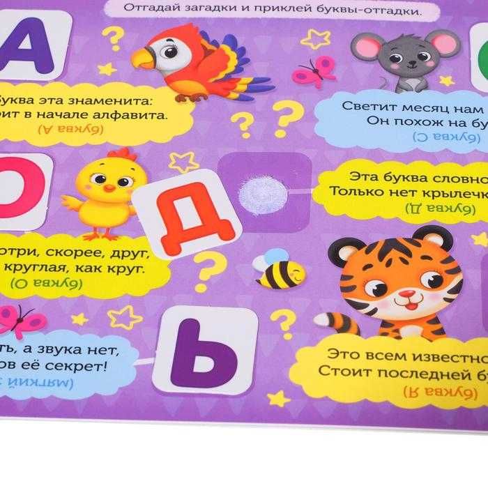 Книжка с липучками «Алфавит»