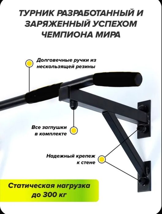 Турник  настенный (новый)